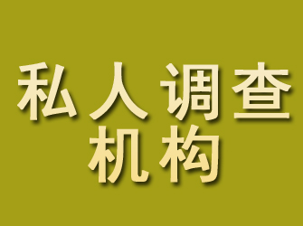 绥棱私人调查机构